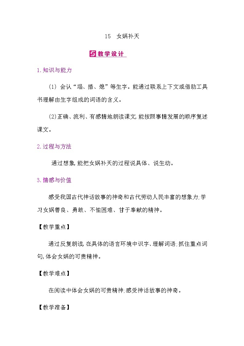 15*.女娲补天教案01