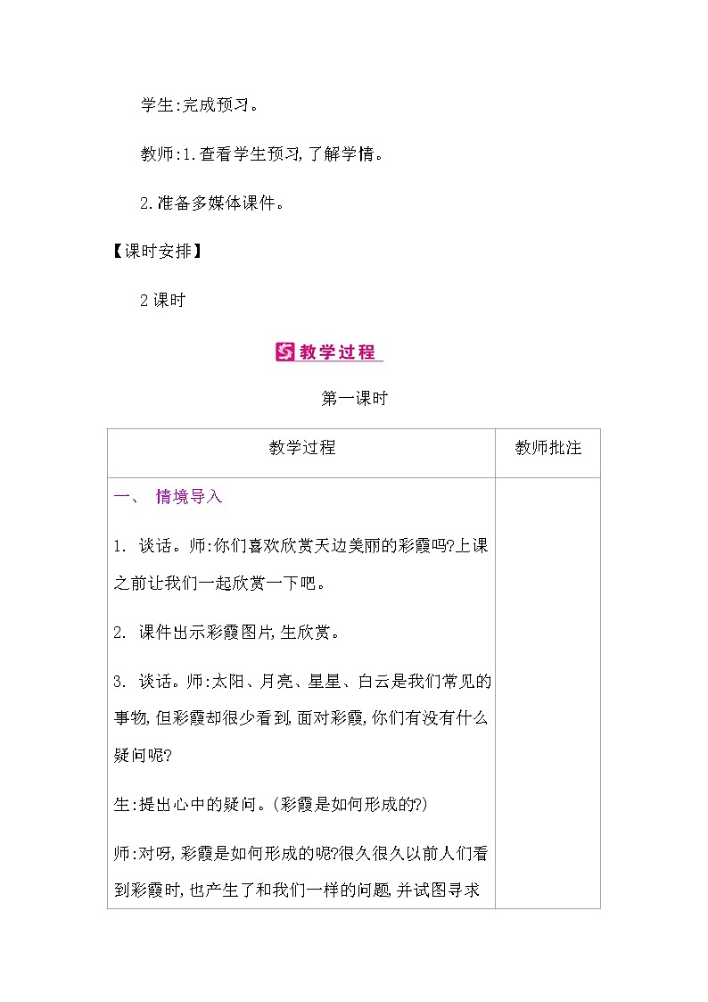 15*.女娲补天教案02