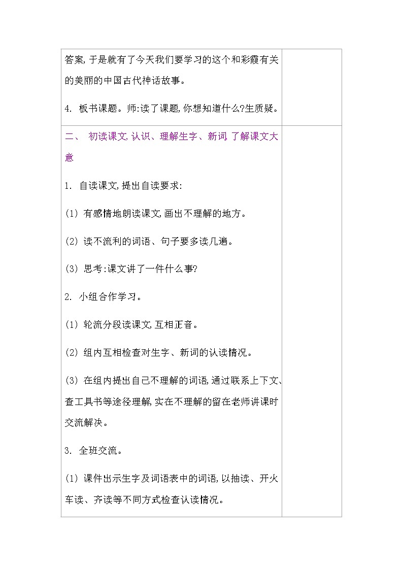 15*.女娲补天教案03