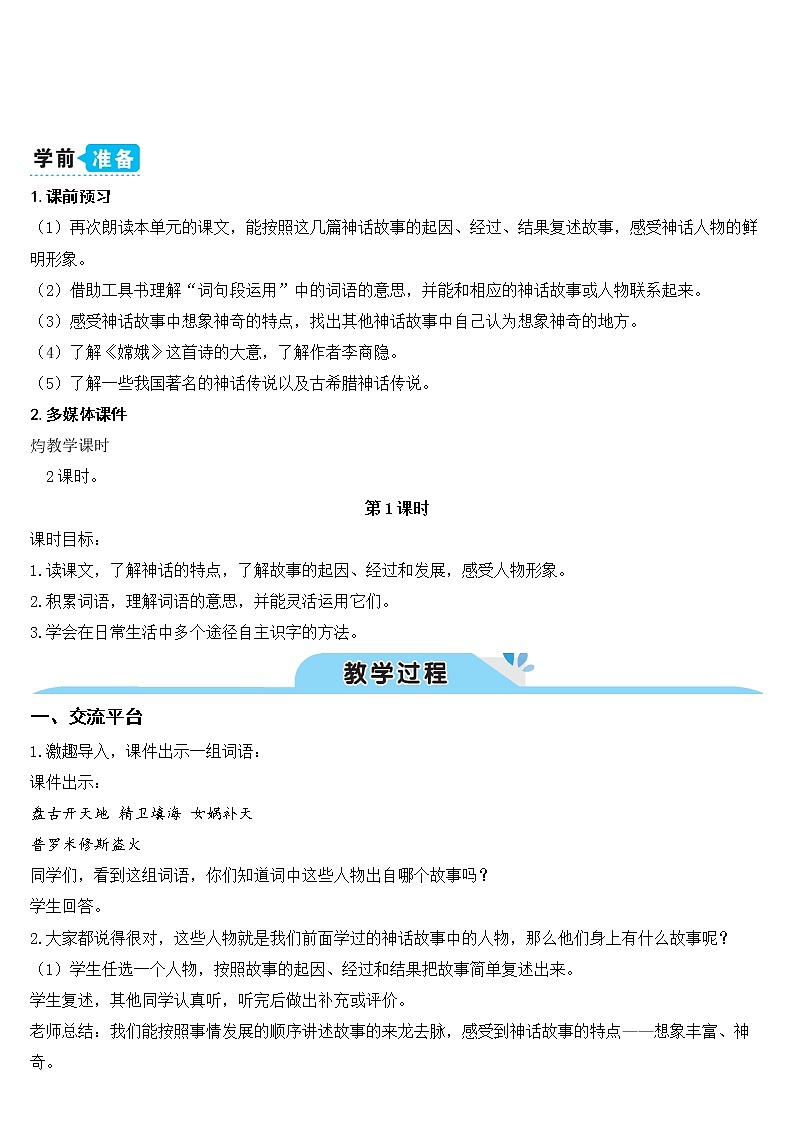 语文园地四：快乐读书吧教案第2页