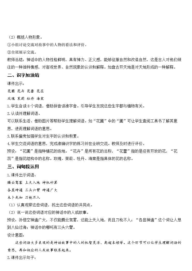 语文园地四：快乐读书吧教案第3页
