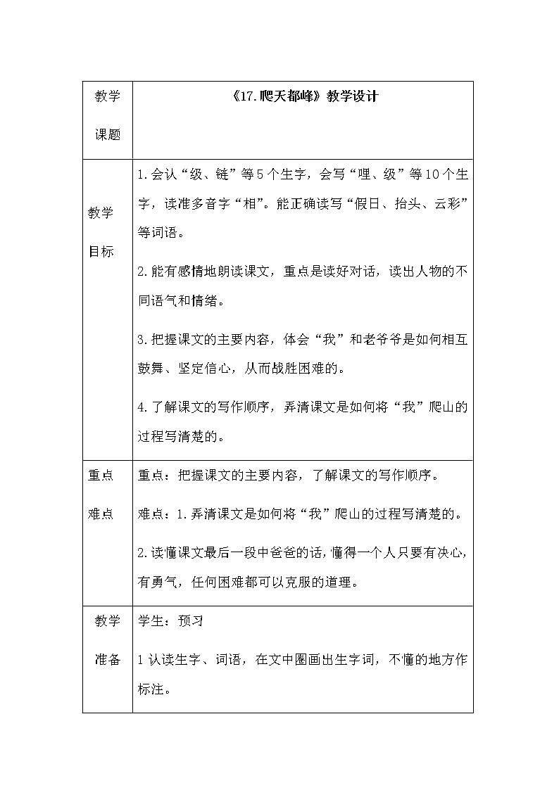 17.爬天都峰教案第1页