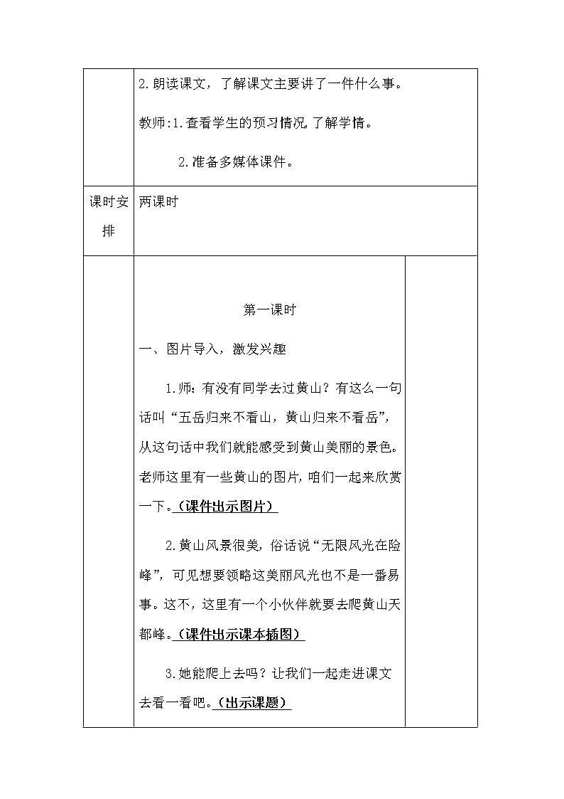 17.爬天都峰教案第2页