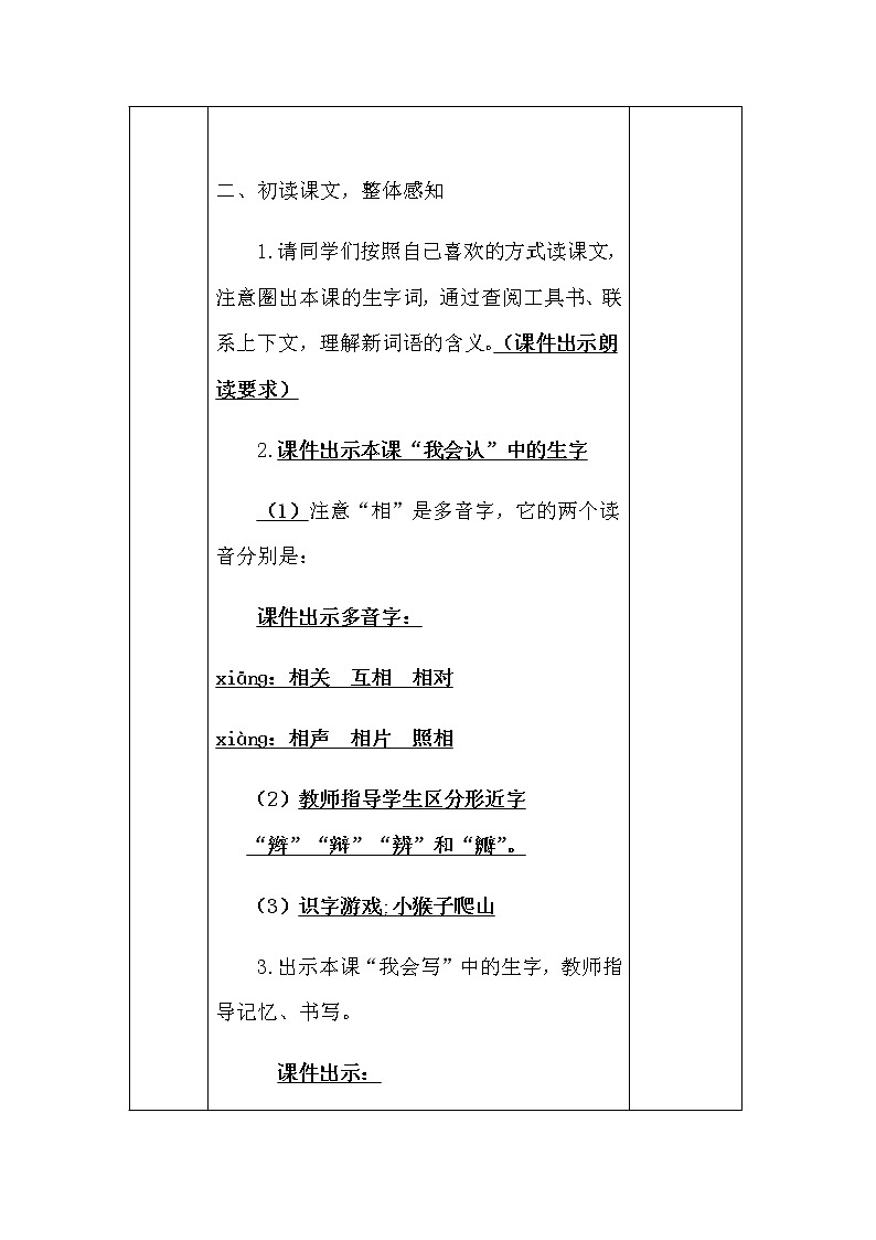 17.爬天都峰教案第3页