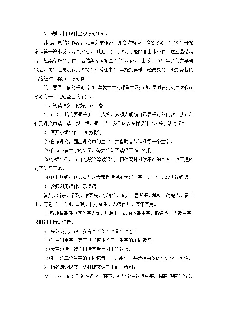 26.《忆读书》教案设计02