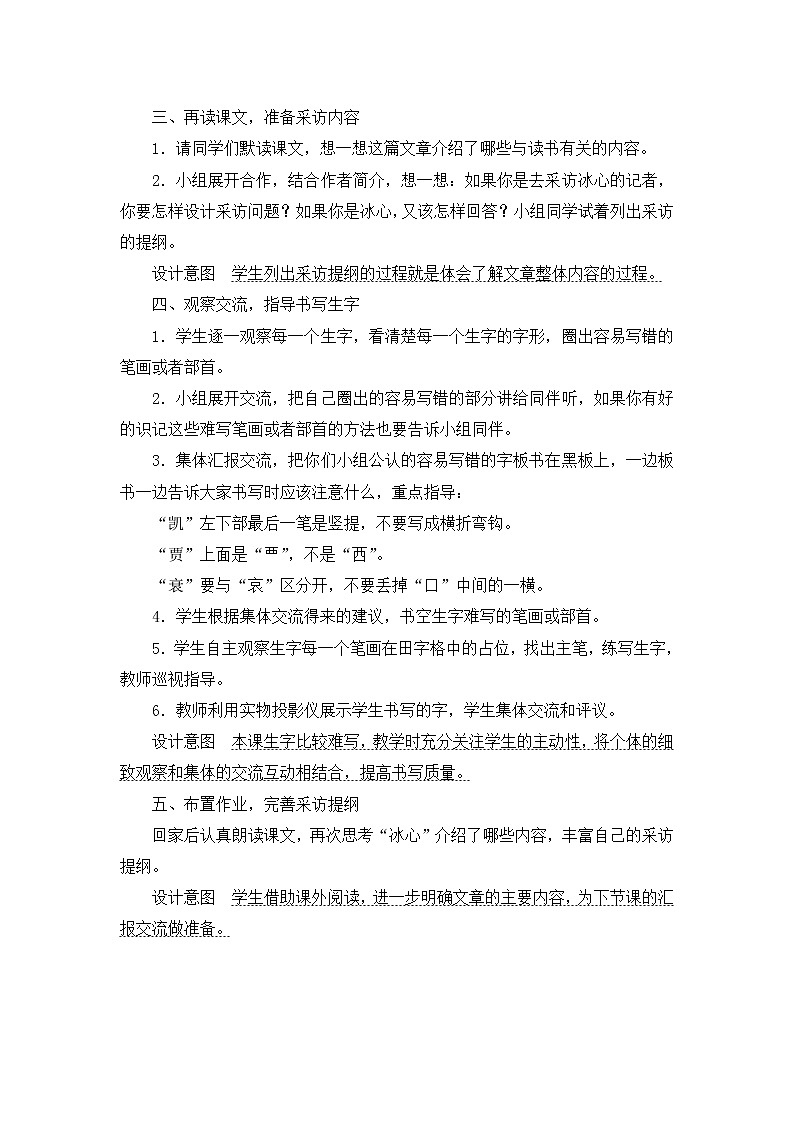 26.《忆读书》教案设计03