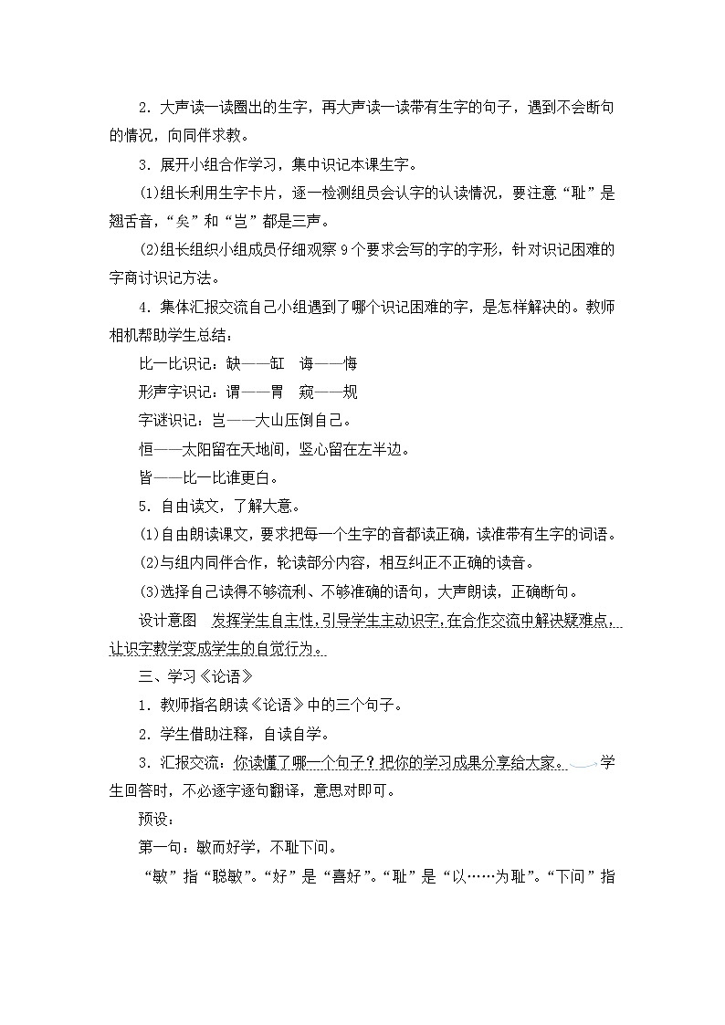 25.《古人谈读书》教案设计02