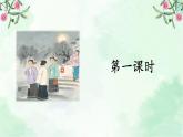 2.走月亮 第一课时课件