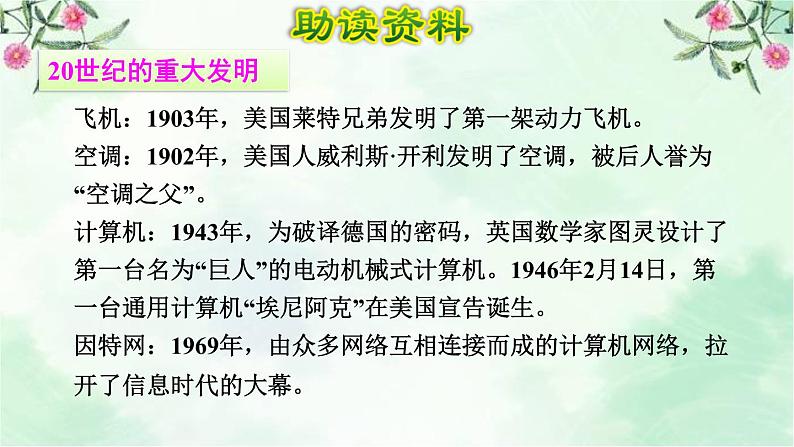 7.呼风唤雨的世纪初读感知课件第2页