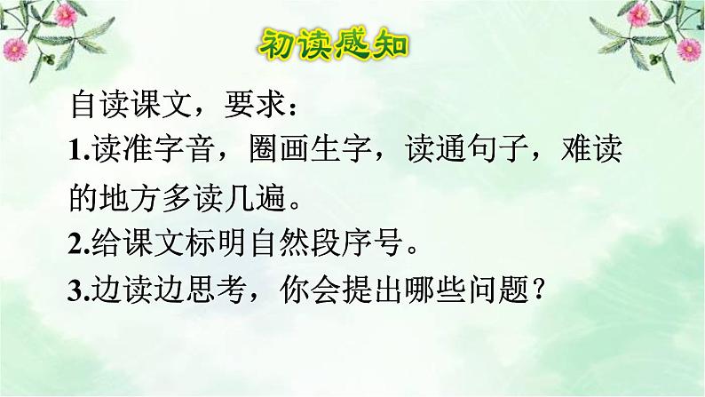 7.呼风唤雨的世纪初读感知课件第3页