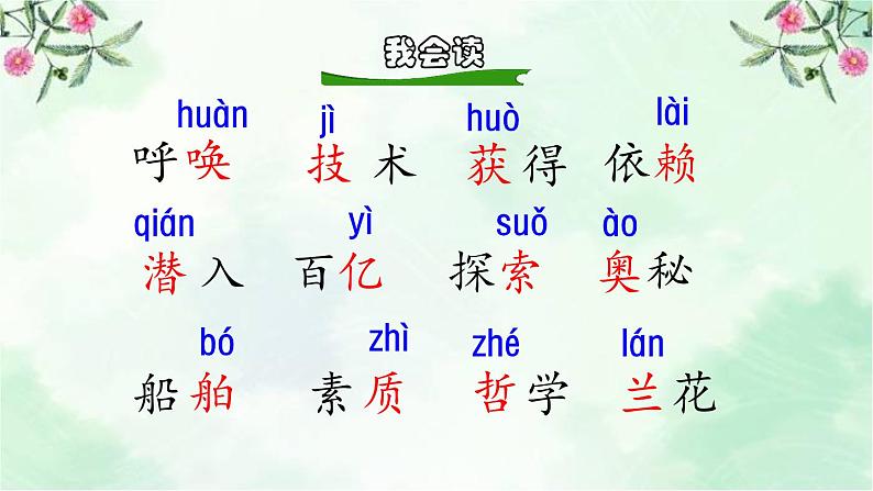 7.呼风唤雨的世纪初读感知课件第4页