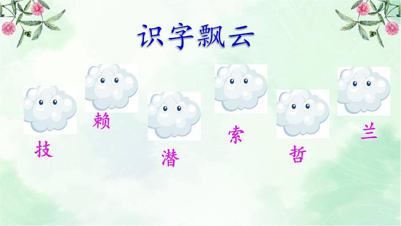 7.呼风唤雨的世纪初读感知课件第6页