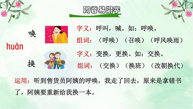 7.呼风唤雨的世纪初读感知课件第7页