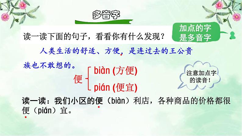 7.呼风唤雨的世纪初读感知课件第8页