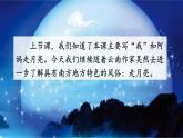 2.走月亮 第二课时课件