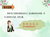 2.走月亮 第二课时课件