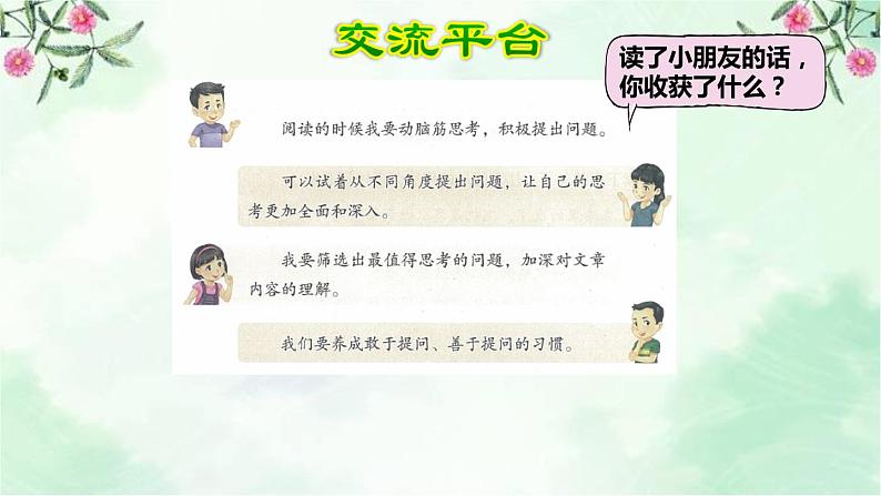 语文园地二 课件+素材02