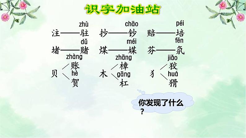 语文园地二 课件+素材06