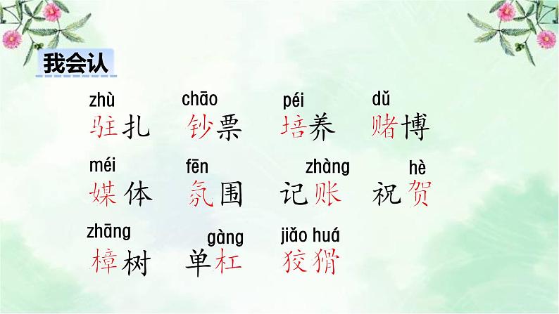 语文园地二 课件+素材08