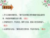口語交際：愛護眼睛 保護視力 課件