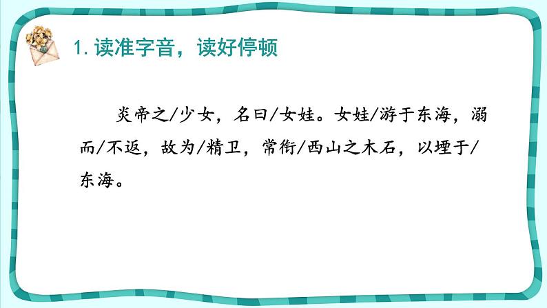 13. 精卫填海 第一课时课件第3页