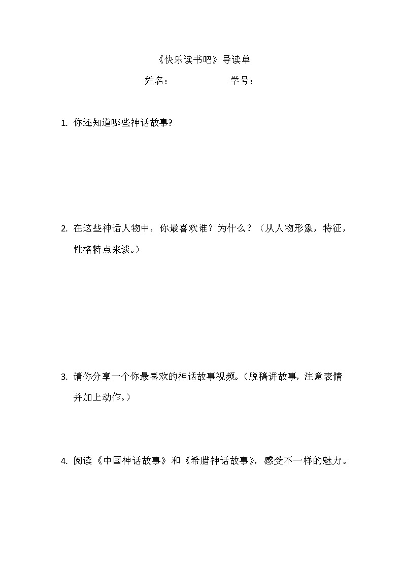 第四单元 快乐读书吧 课件+素材01