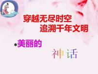 人教部编版 (五四制)四年级上册快乐读书吧一等奖ppt课件