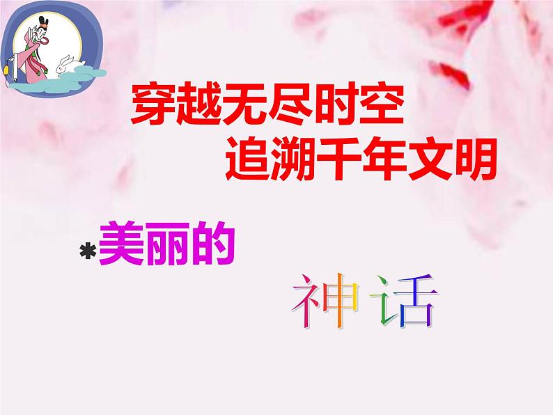 第四单元 快乐读书吧 课件+素材01