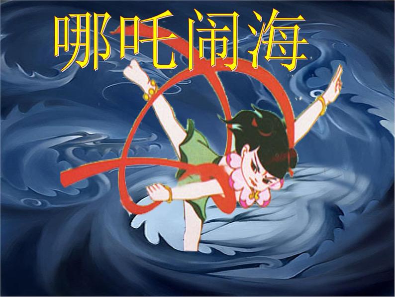 第四单元 快乐读书吧 课件+素材02