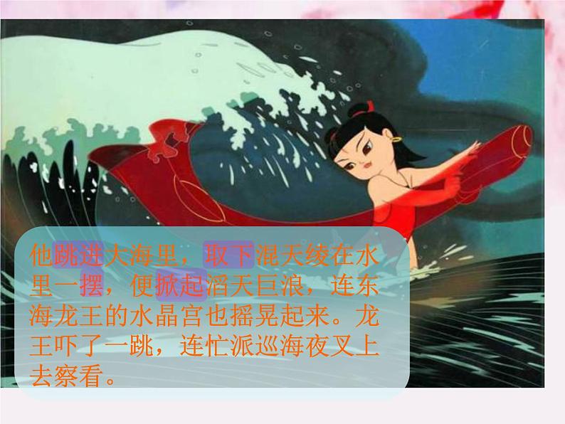 第四单元 快乐读书吧 课件+素材04