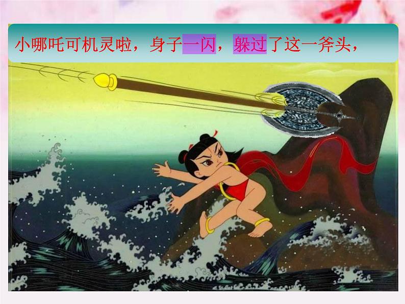 第四单元 快乐读书吧 课件+素材06