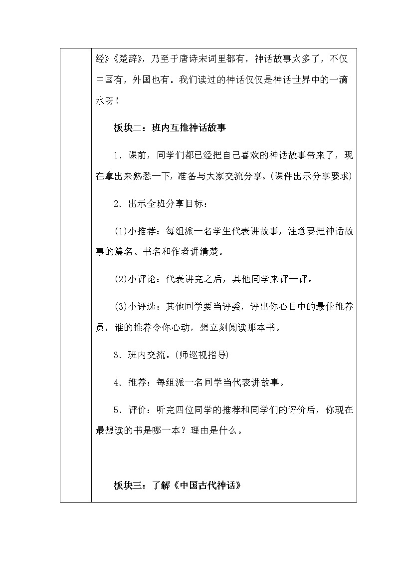 第四单元 快乐读书吧 课件+素材03