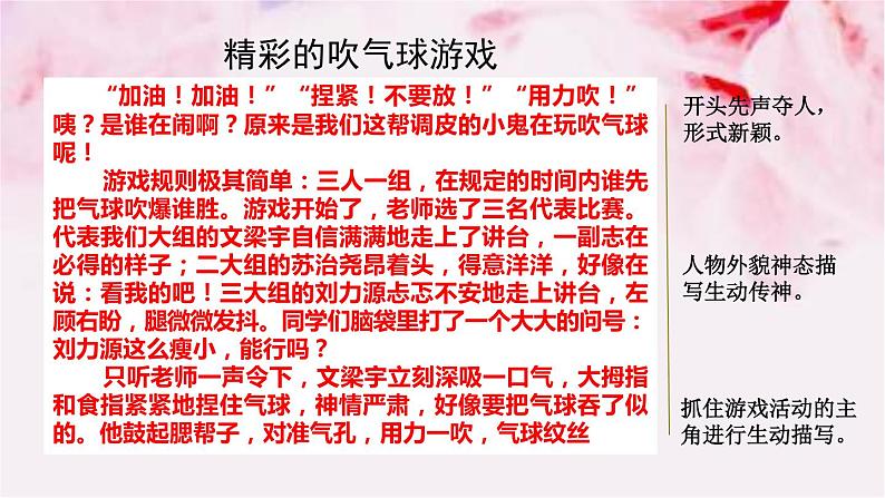 习作：记一次游戏课件+素材01