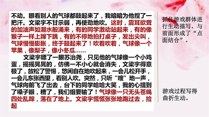 习作：记一次游戏课件+素材02