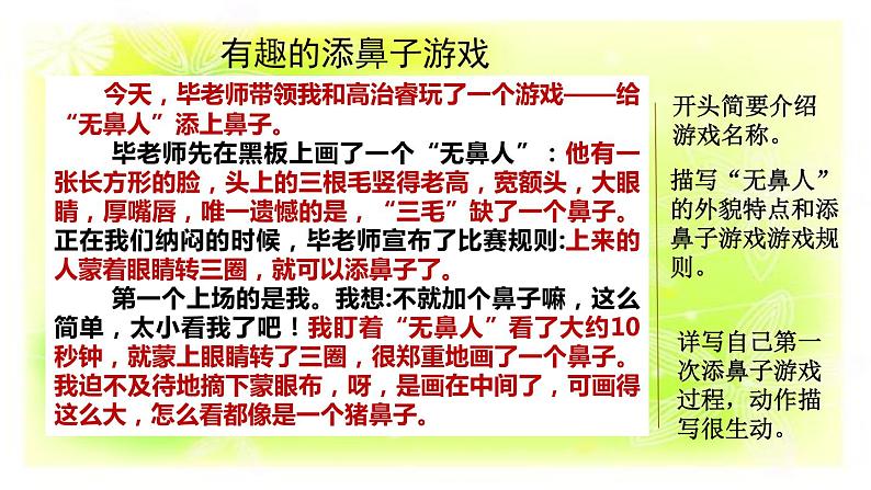 习作：记一次游戏课件+素材01