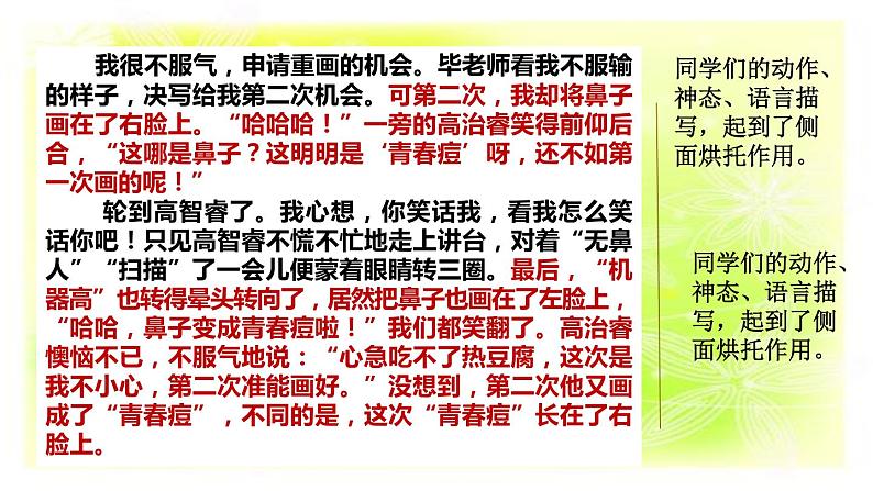 习作：记一次游戏课件+素材02