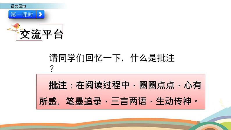 语文园地六课件第2页