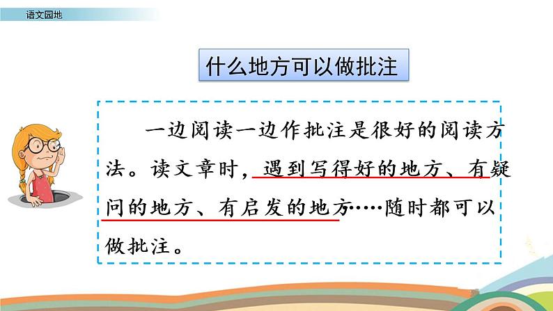 语文园地六课件第4页