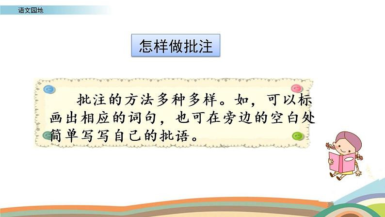 语文园地六课件第5页