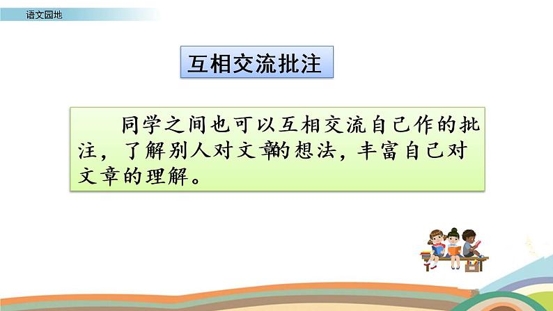 语文园地六课件第7页