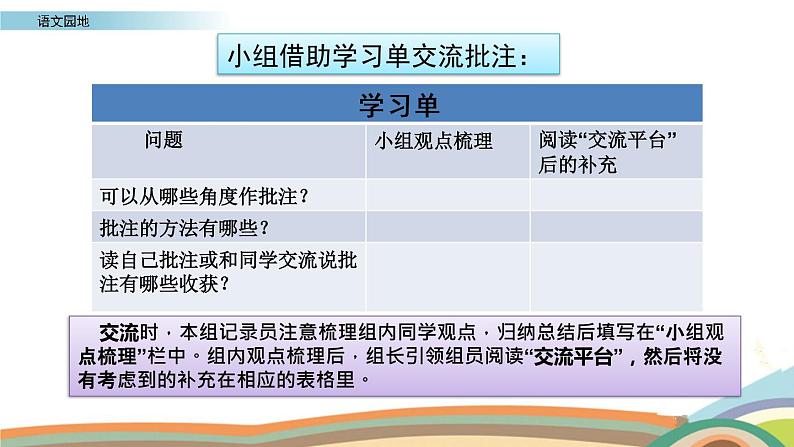 语文园地六课件第8页