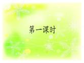 四年级语文上册语文陀螺ppt