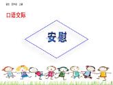 口语交际：安慰课件