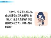 口语交际：安慰课件
