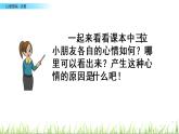 口语交际：安慰课件