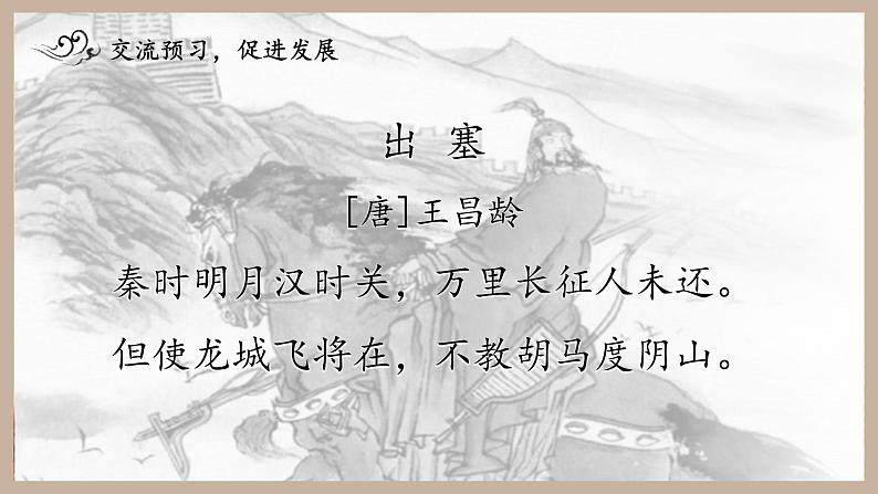 21.古诗三首课件（3课时）08