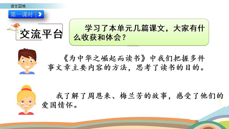 语文园地七课件第2页