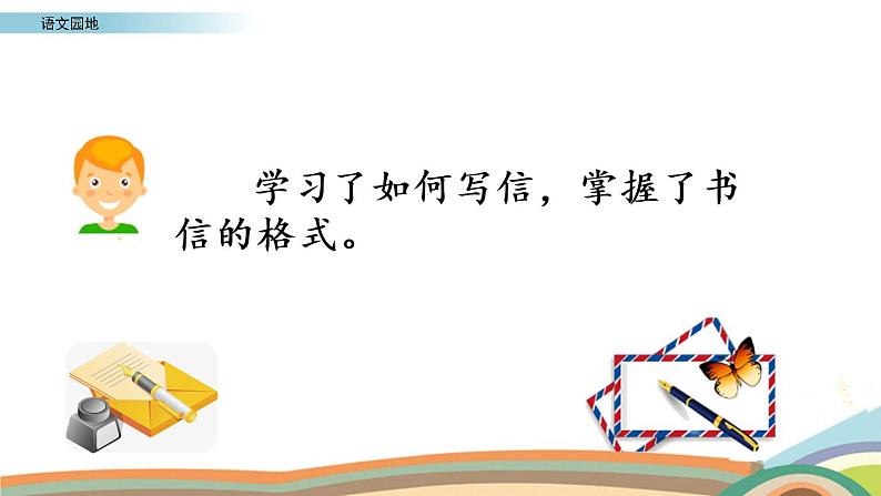 语文园地七课件第3页