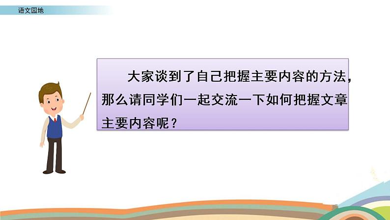 语文园地七课件第4页