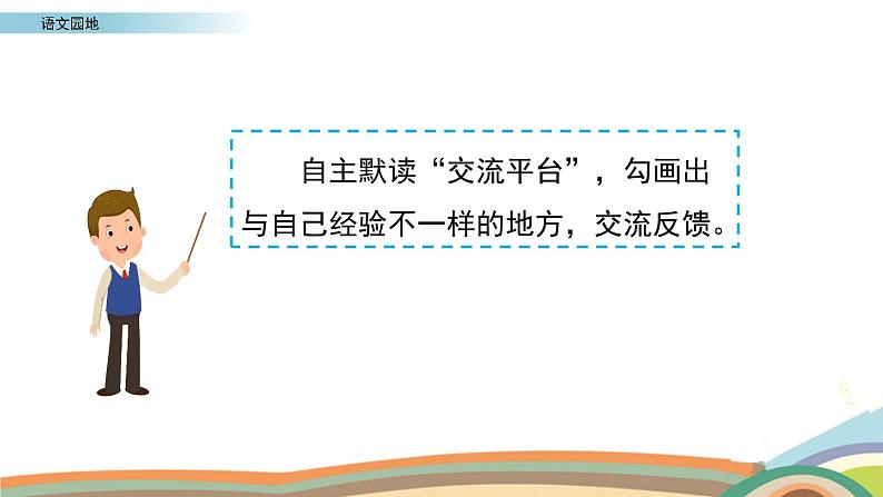 语文园地七课件第6页